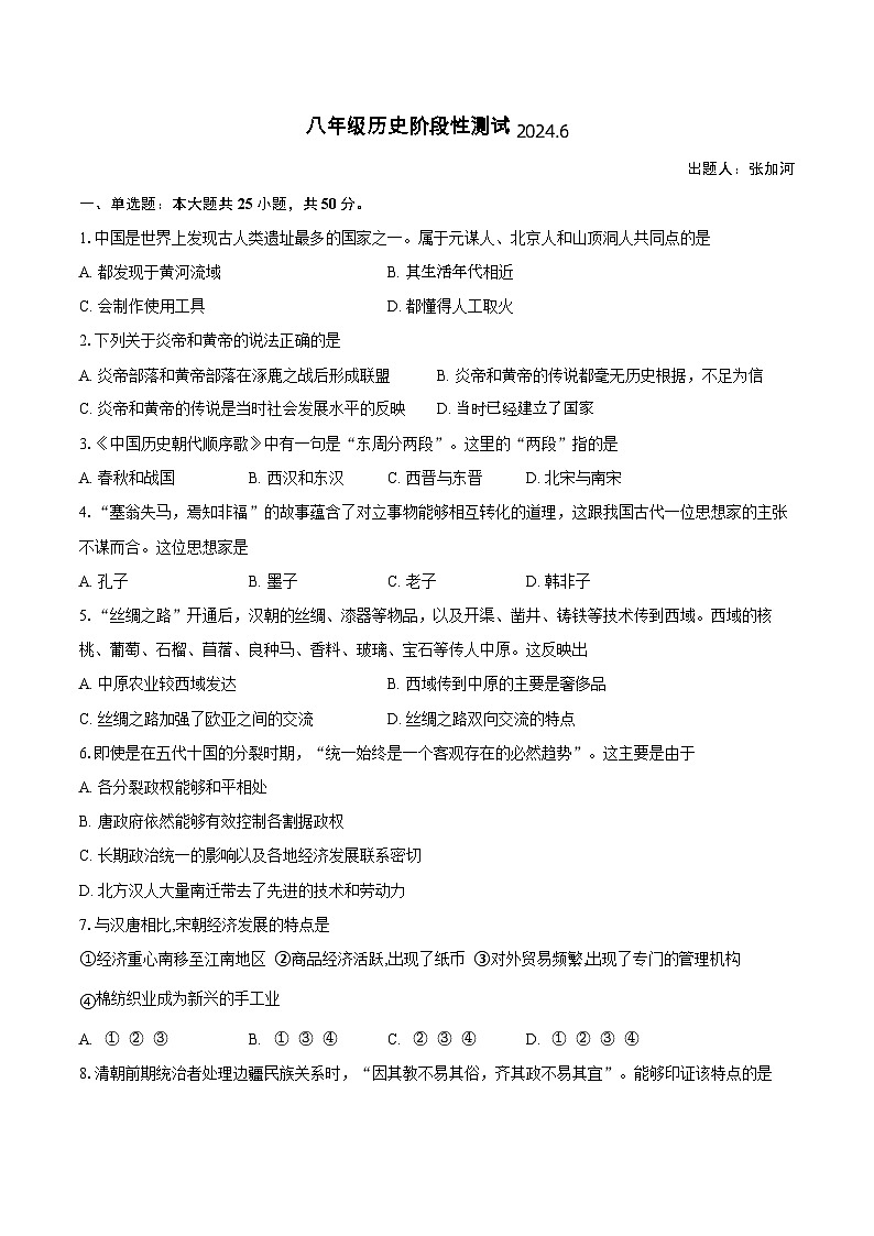 八年级历史阶段性测试第1页