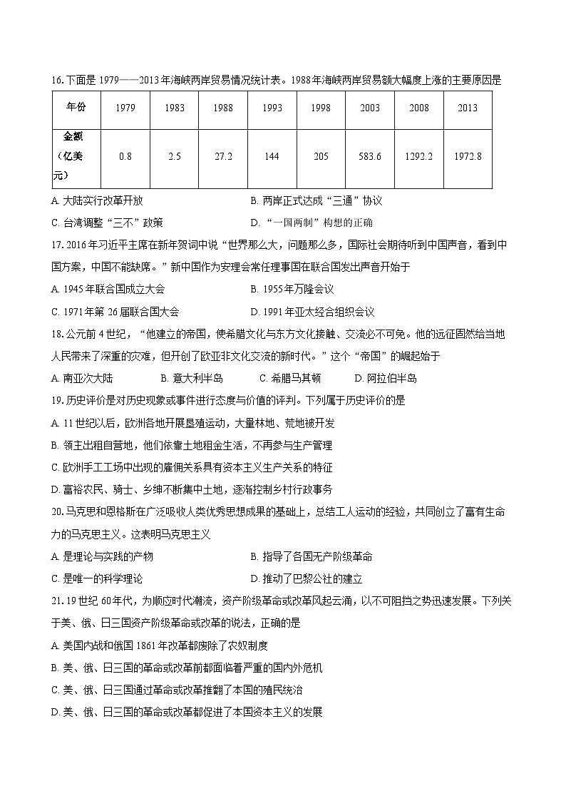 八年级历史阶段性测试第3页