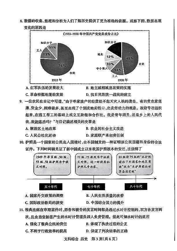 2024年山西省九年级中考适应性考试（三）历史试题及答案03