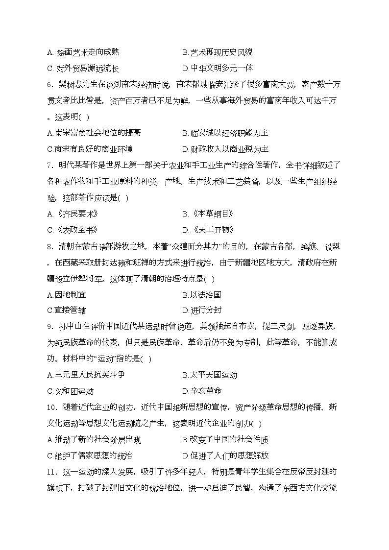 河南省十二县一区2024届九年级下学期中考二模历史试卷(含答案)第2页