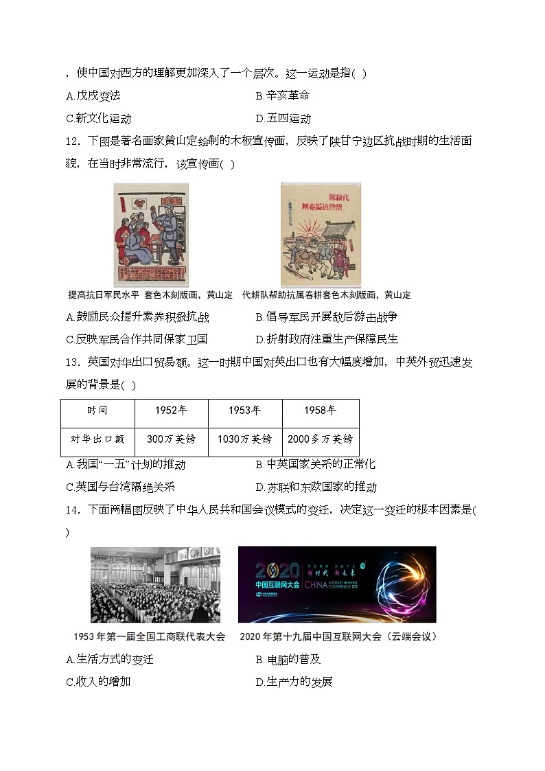 河南省十二县一区2024届九年级下学期中考二模历史试卷(含答案)第3页