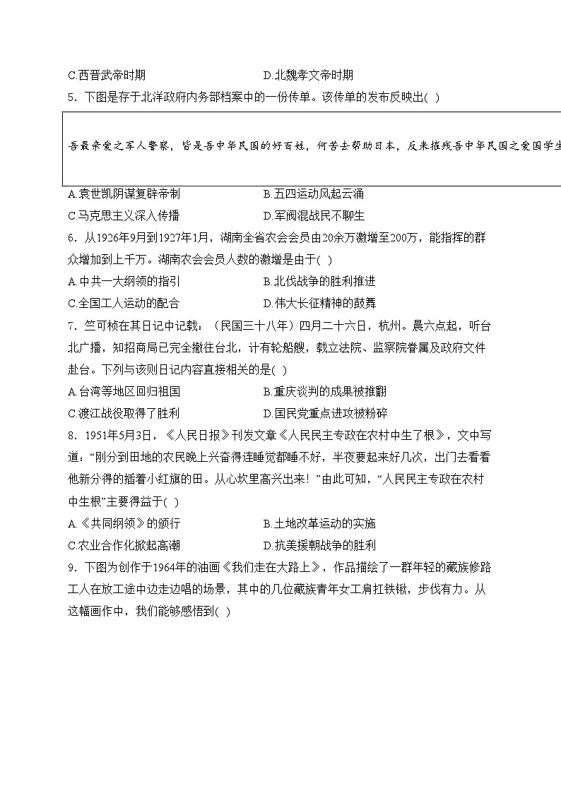 江苏省南通市海安市2024届九年级下学期中考一模历史试卷(含答案)02
