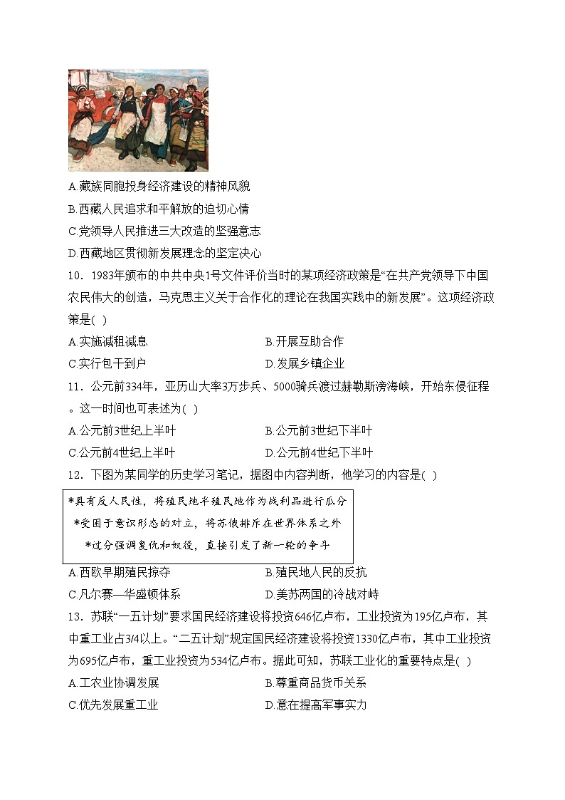 江苏省南通市海安市2024届九年级下学期中考一模历史试卷(含答案)03
