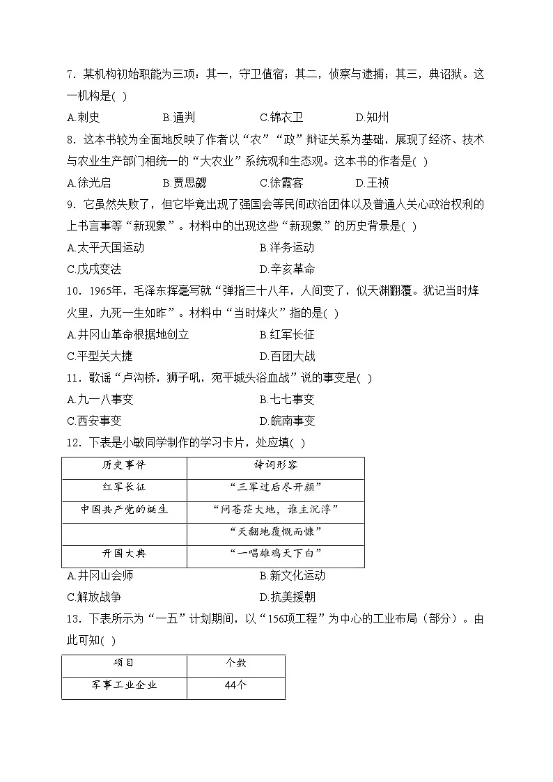 江西省2024届九年级下学期初中学业水平考试适应性考试（五）历史试卷(含答案)第2页