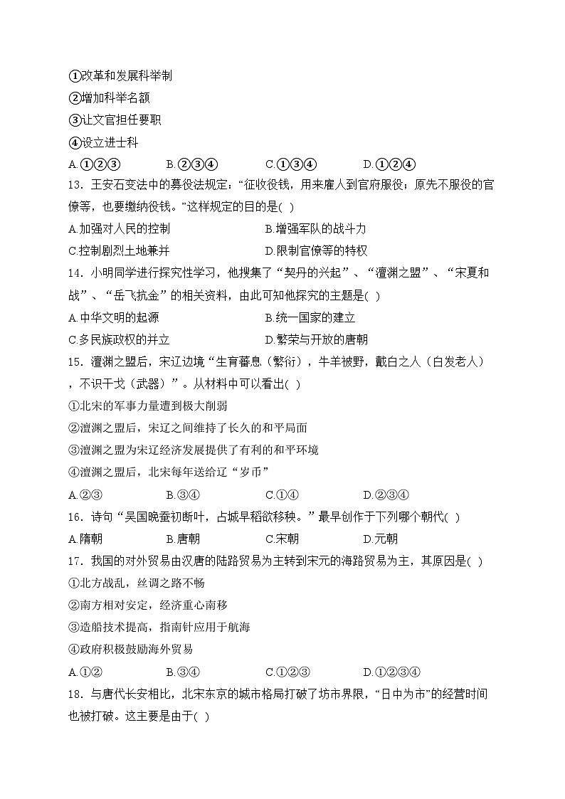 山东省德州市夏津县2023-2024学年七年级下学期期中考试历史试卷(含答案)第3页