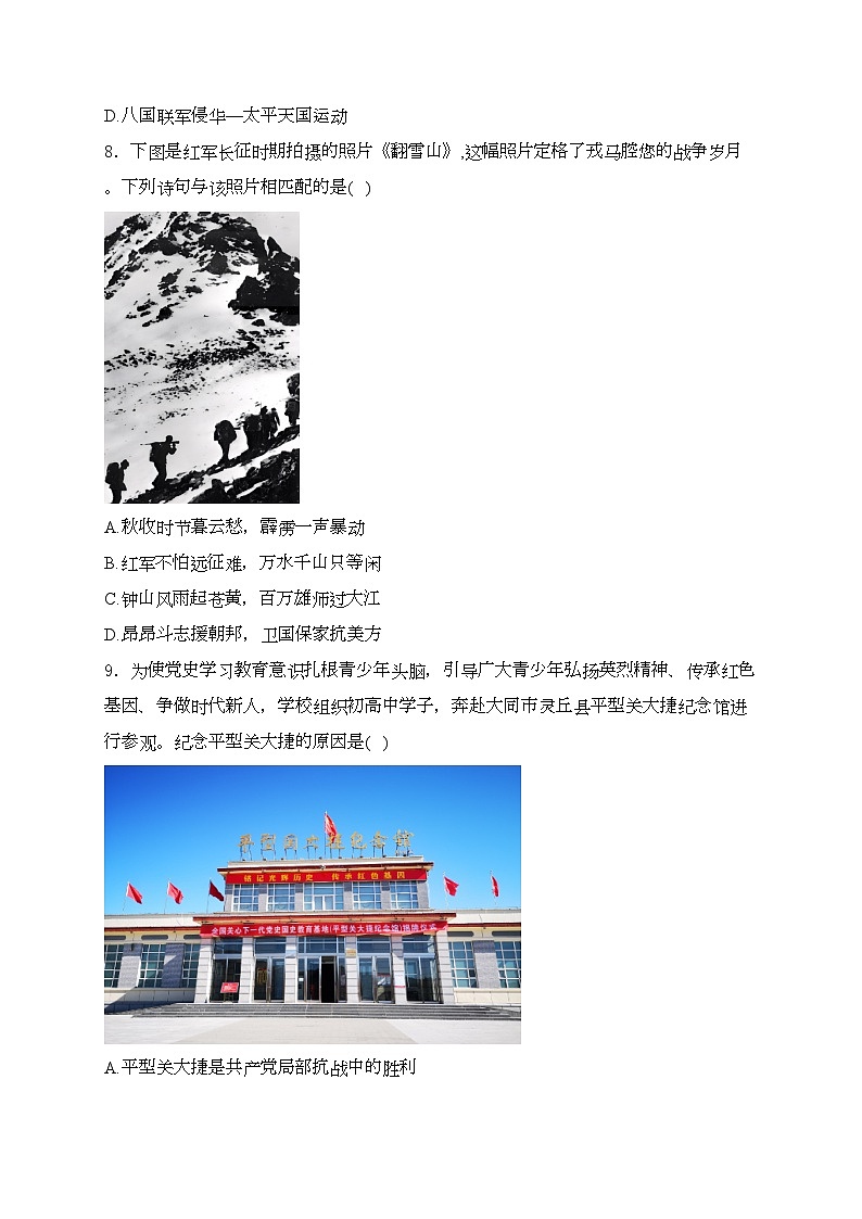 山西省阳泉市多校联考2024届九年级下学期中考一模历史试卷(含答案)03