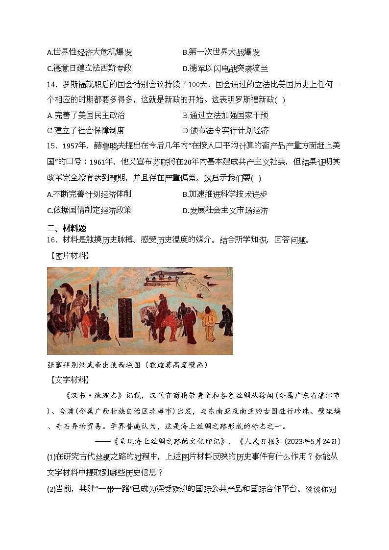 新疆吐鲁番市2024年九年级中考二模历史试卷(含答案)03