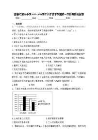 宜春市第九中学2023-2024学年八年级下学期第一次月考历史试卷(含答案)