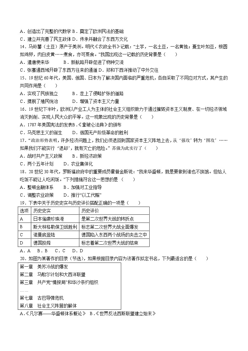 2024年甘肃省天水市麦积区第三次中考模拟历史试题(无答案)03