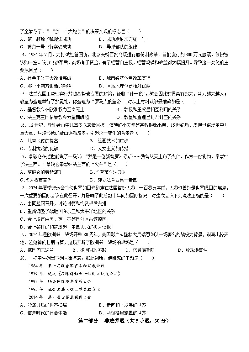 2024年河南省新乡市新乡市名校中考三模历史试题(无答案)第3页