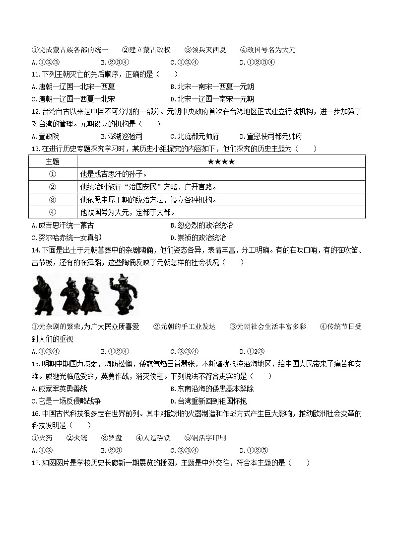 河南省周口市西华县多校2023-2024学年七年级下学期5月月考历史试题(含答案)02