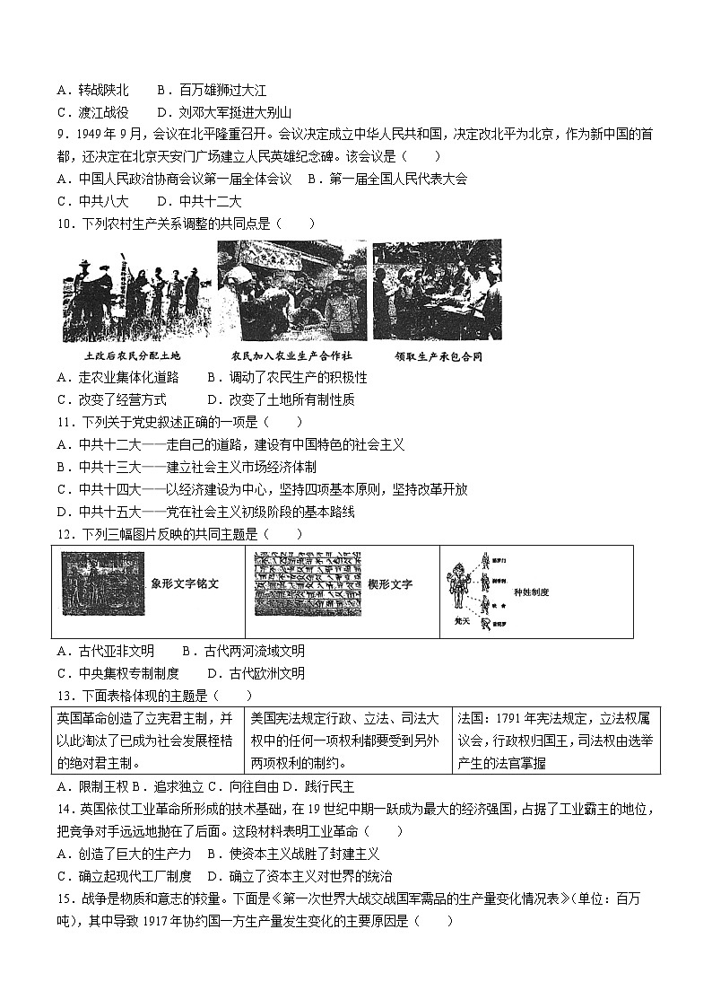 2024年四川省内江市第一中学中考三模历史考试卷(无答案)第2页