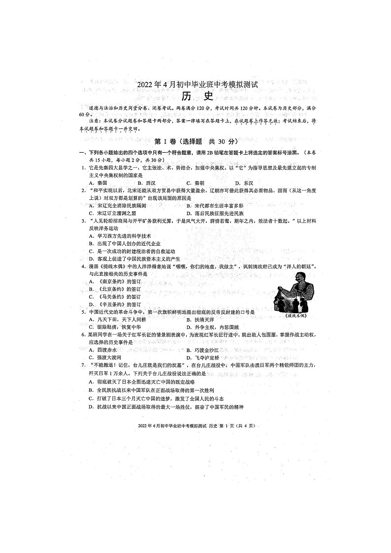 2022年广西防城港市初中毕业班中考一模历史测试题（扫描版含答案）01
