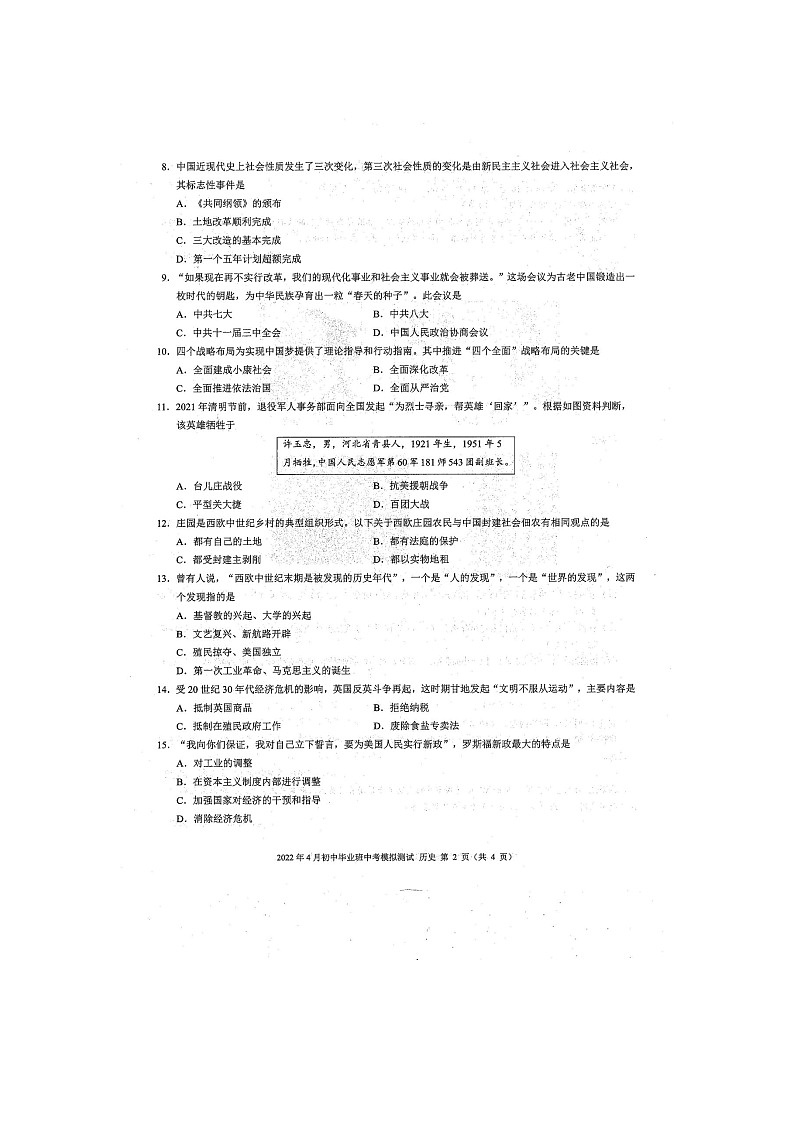 2022年广西防城港市初中毕业班中考一模历史测试题（扫描版含答案）02