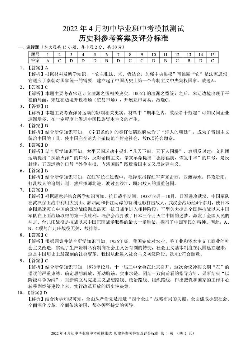 2022年广西防城港市初中毕业班中考一模历史测试题（扫描版含答案）01