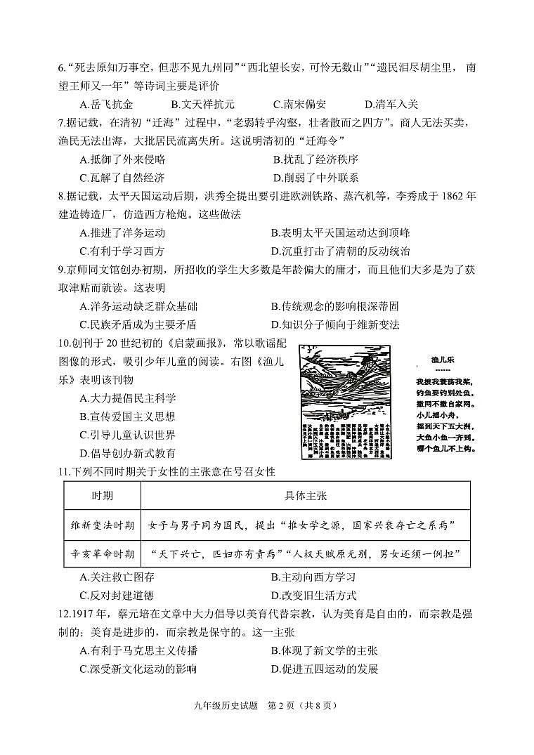 2024年山东省潍坊安丘、高密、诸城中考二模历史试题第2页