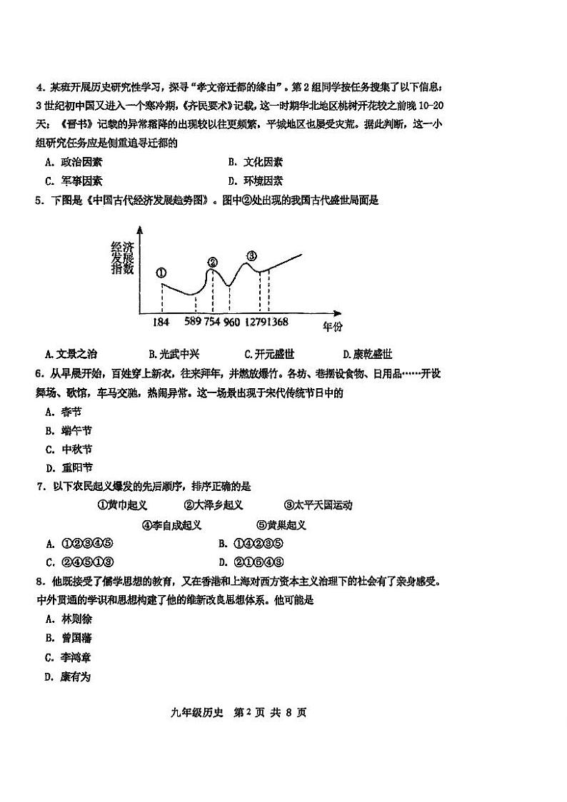 2024年天津市红桥区中考三模历史试卷02