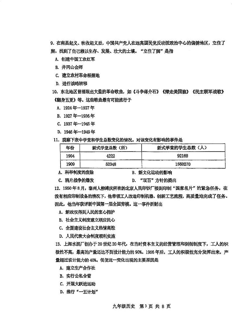 2024年天津市红桥区中考三模历史试卷03