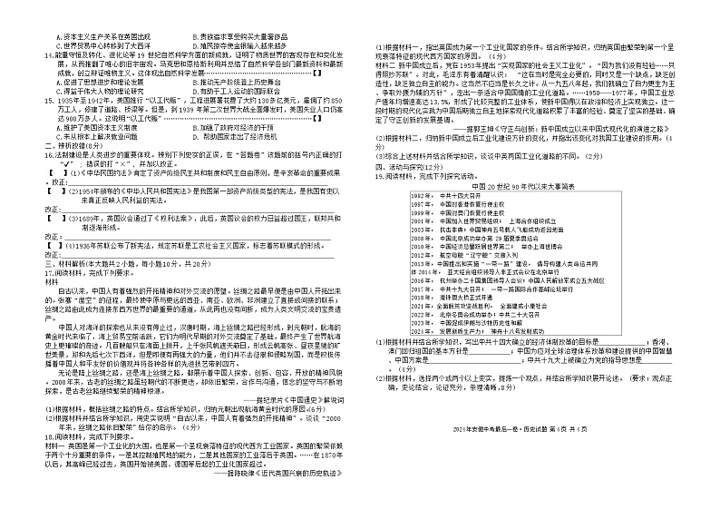 2024年安徽省六安市霍邱县中考最后一卷模拟历史试题02