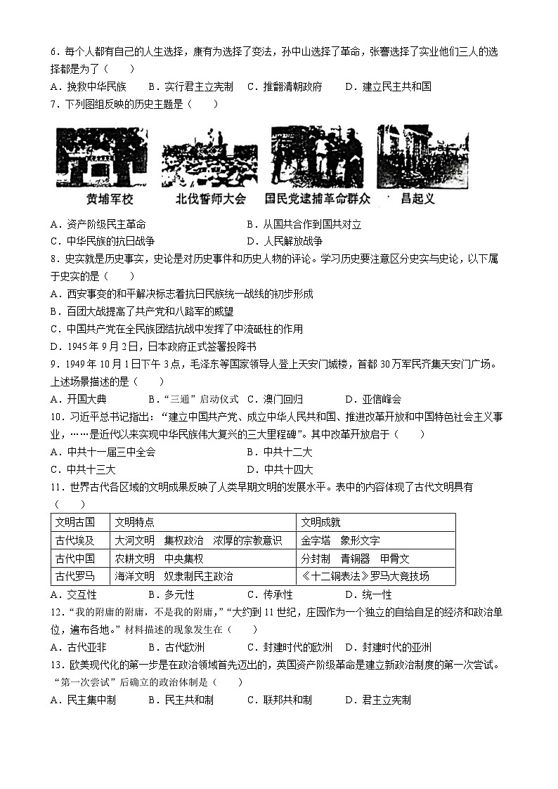 2024年湖南省永州市冷水滩区京华中学中考模拟（二）历史试题(无答案)02