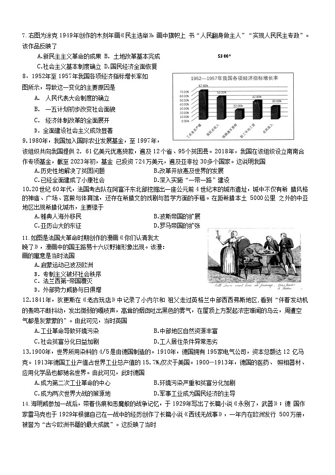 2024年江苏省南通市海安六校联考中考三模历史试卷第2页