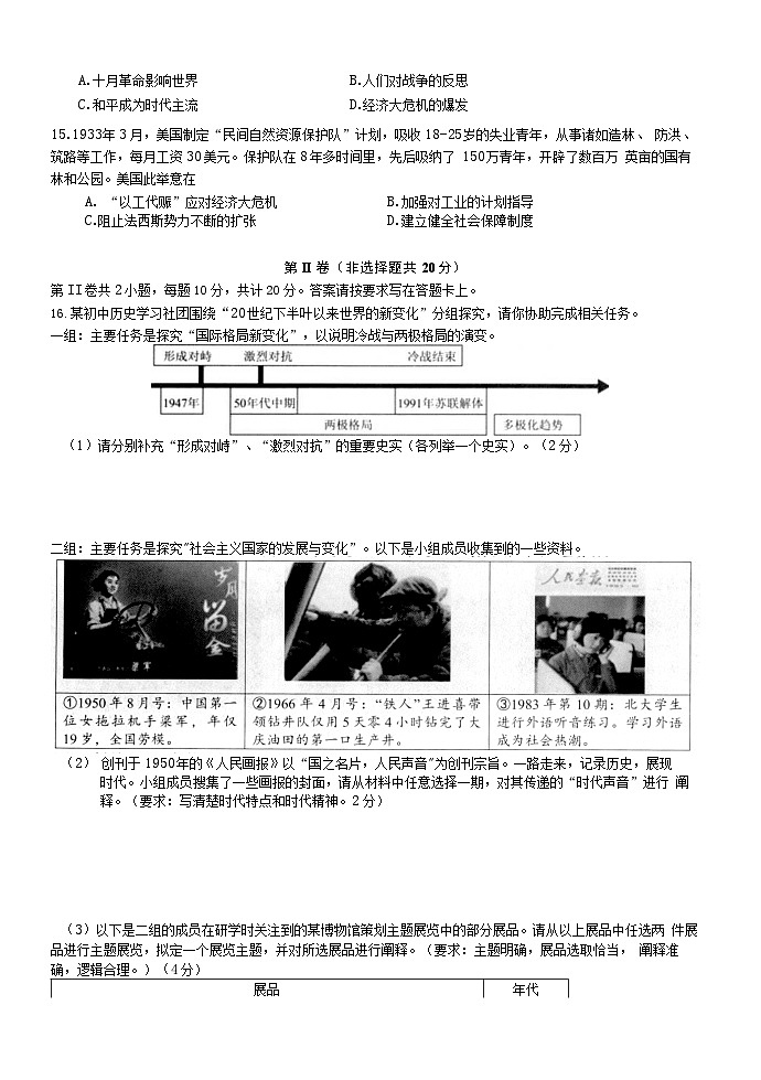 2024年江苏省南通市海安六校联考中考三模历史试卷第3页