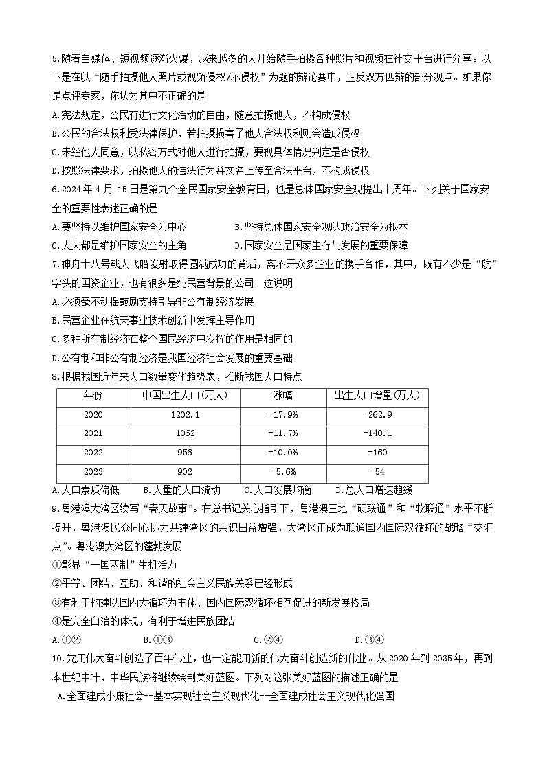 2024年江苏省宿迁市中心城区九年级中考全真模拟道德与法治.历史试题02
