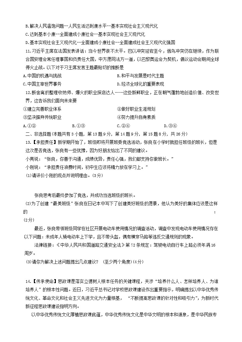 2024年江苏省宿迁市中心城区九年级中考全真模拟道德与法治.历史试题03