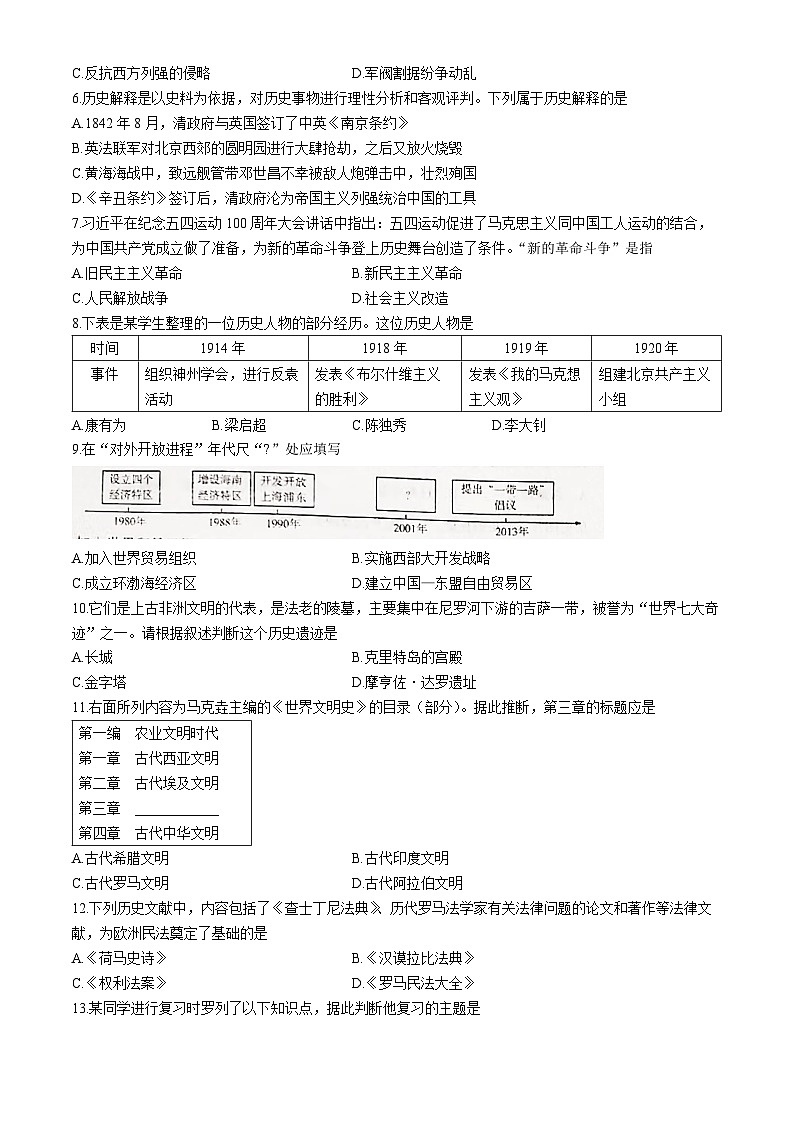 2024年辽宁省辽阳市中考三模历史试题02