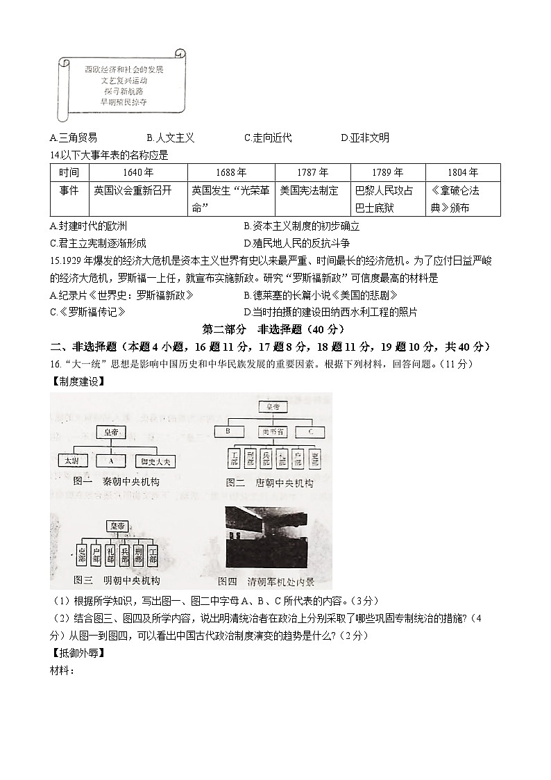 2024年辽宁省辽阳市中考三模历史试题03