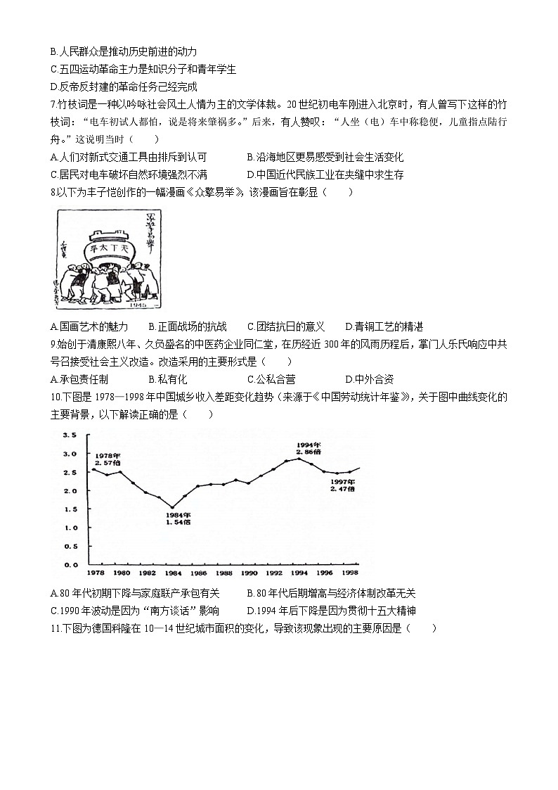 安徽省合肥市蜀山区2024年九年级历史下学期质量调研检测历史试题（三）02