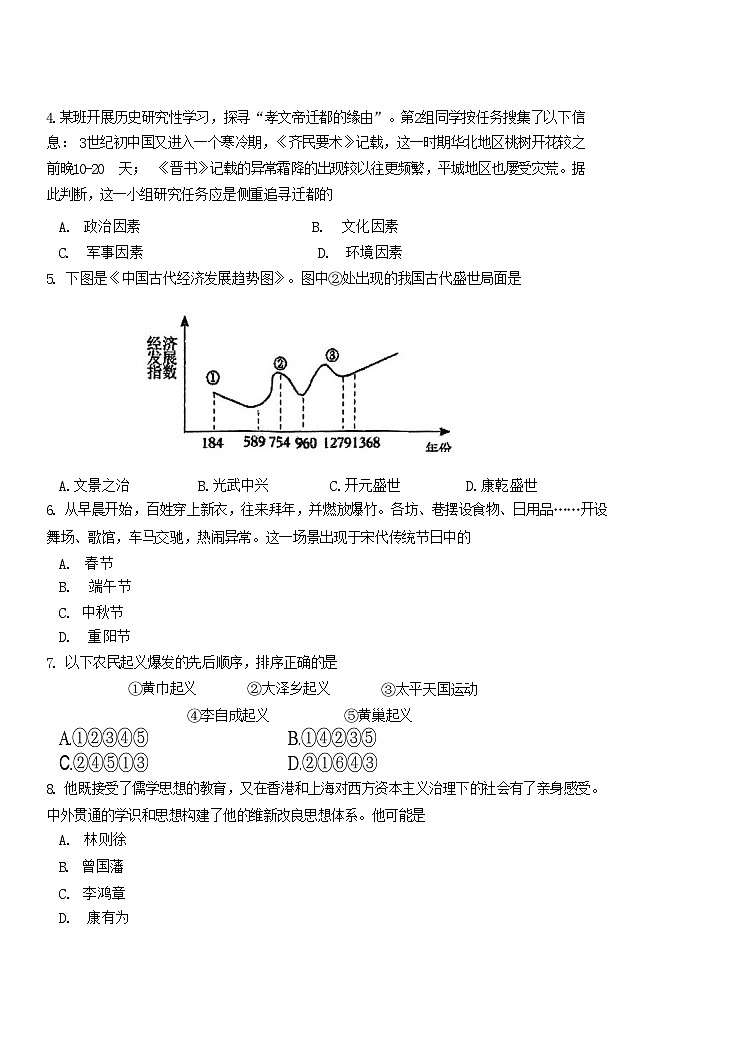 2024年天津市红桥区中考三模历史试卷02