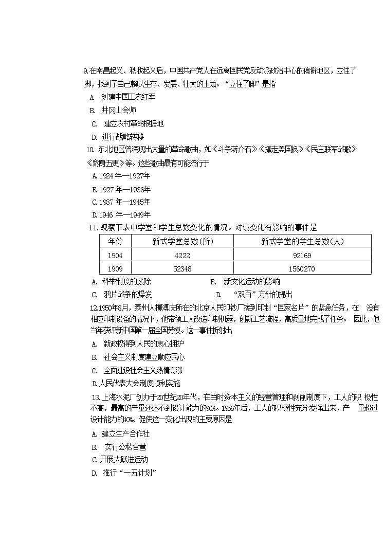 2024年天津市红桥区中考三模历史试卷03