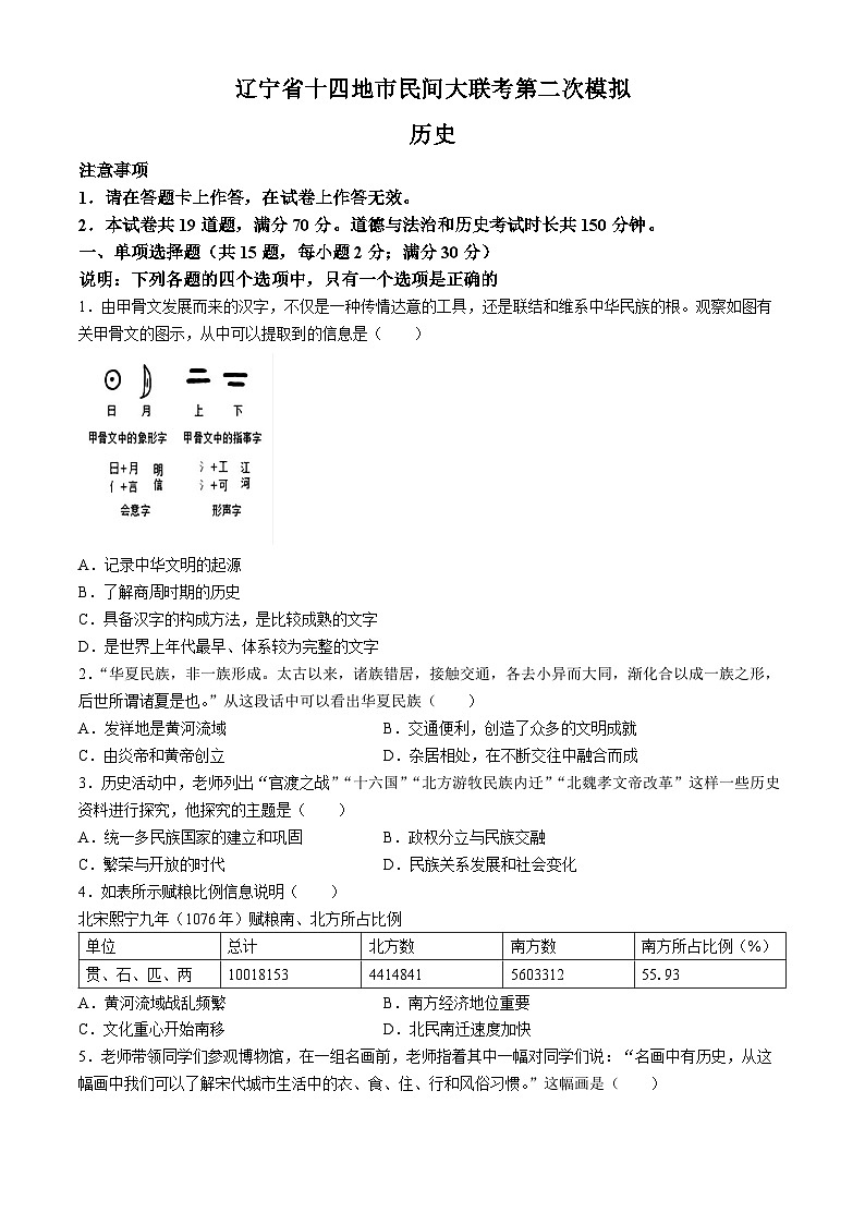 2024年辽宁省十四市中考二模历史试卷01