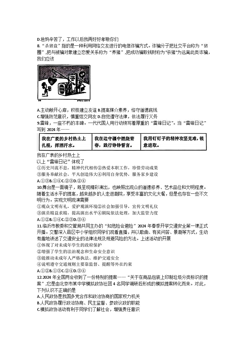 2024年山东省临沂市莒南县九年级中考二模道德与法治历史试题02