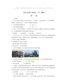 2024北京八中初二下学期期中历史试卷及答案