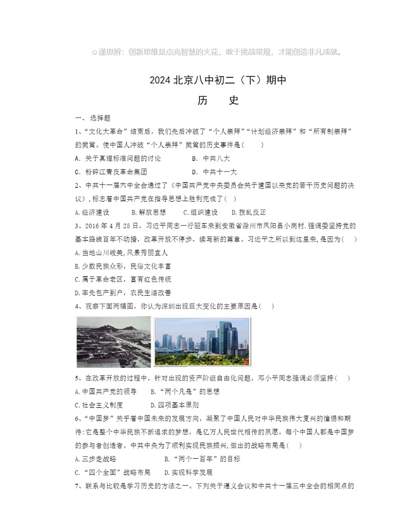 2024北京八中初二下学期期中历史试卷及答案第1页