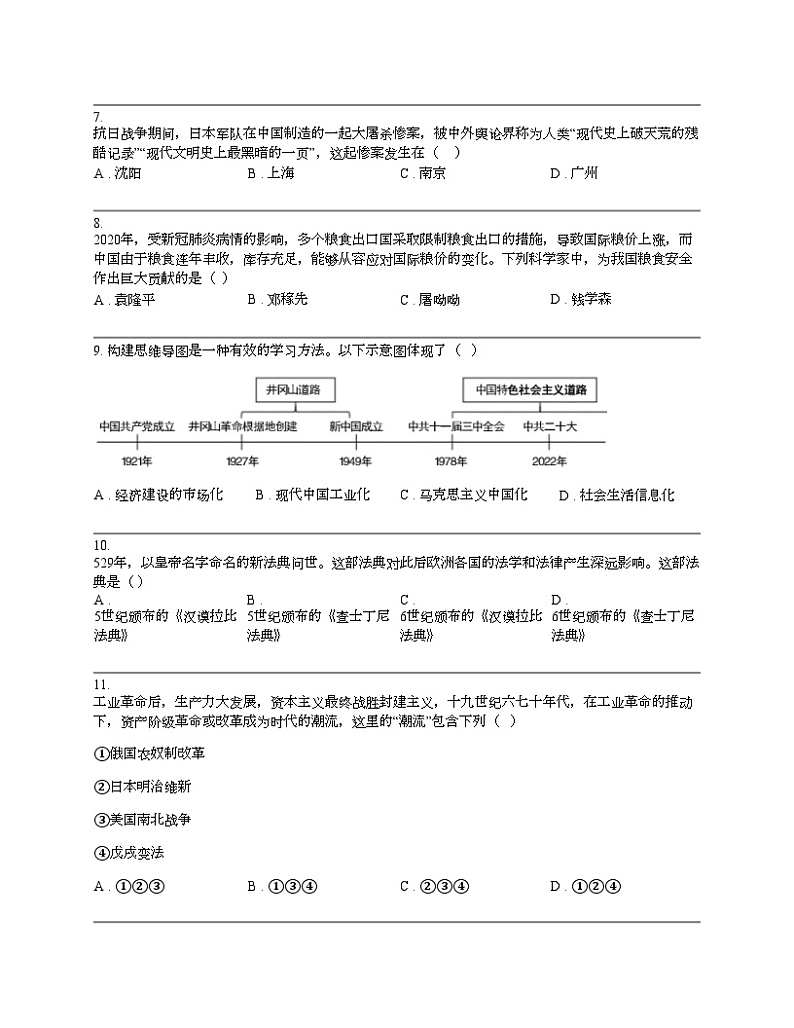 2024年湖南省湘西土家族苗族自治州凤凰县中考一模历史试题02