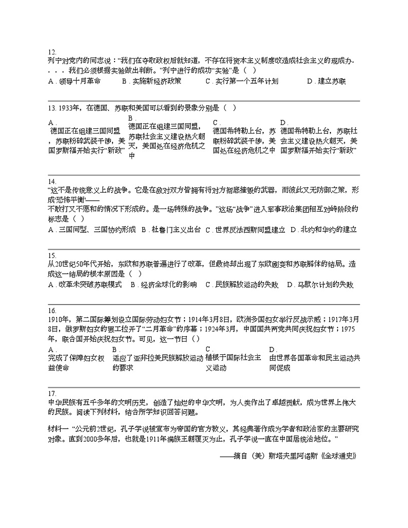 2024年湖南省湘西土家族苗族自治州凤凰县中考一模历史试题03