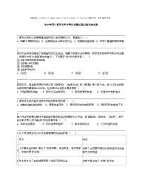 2024年四川省阿坝州中考历史模拟适应性训练试卷