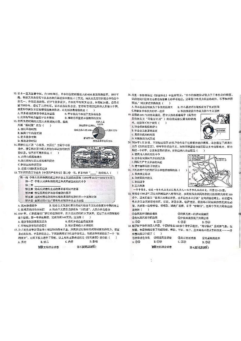 2024年河北省邯郸市九年级中考三模道德与法治•历史试题02