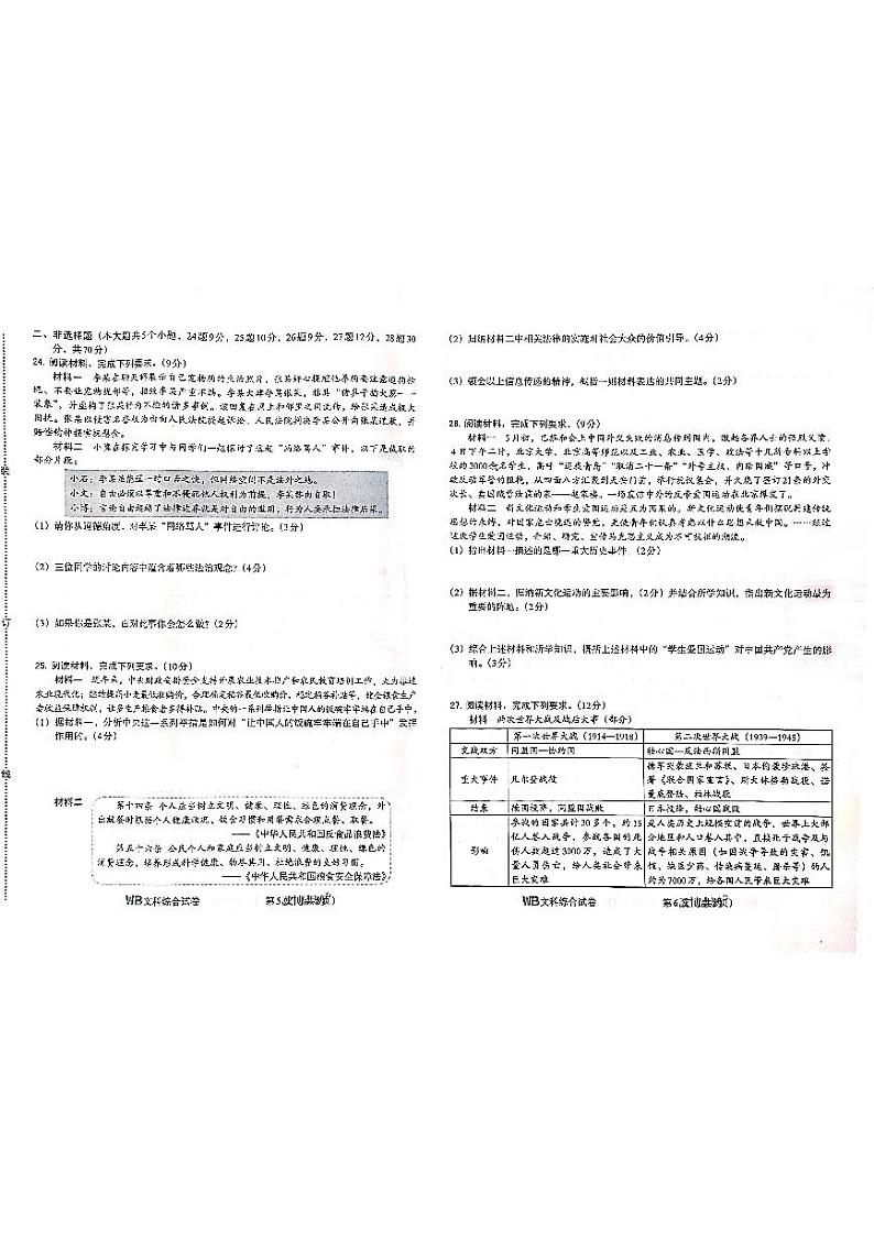 2024年河北省邯郸市九年级中考三模道德与法治•历史试题03