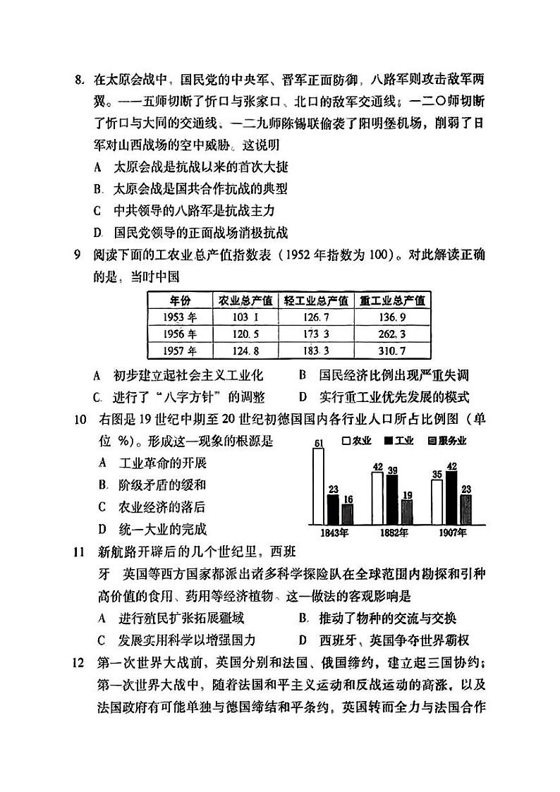 2024年山西省吕梁市中阳县多校中考三模历史试卷03