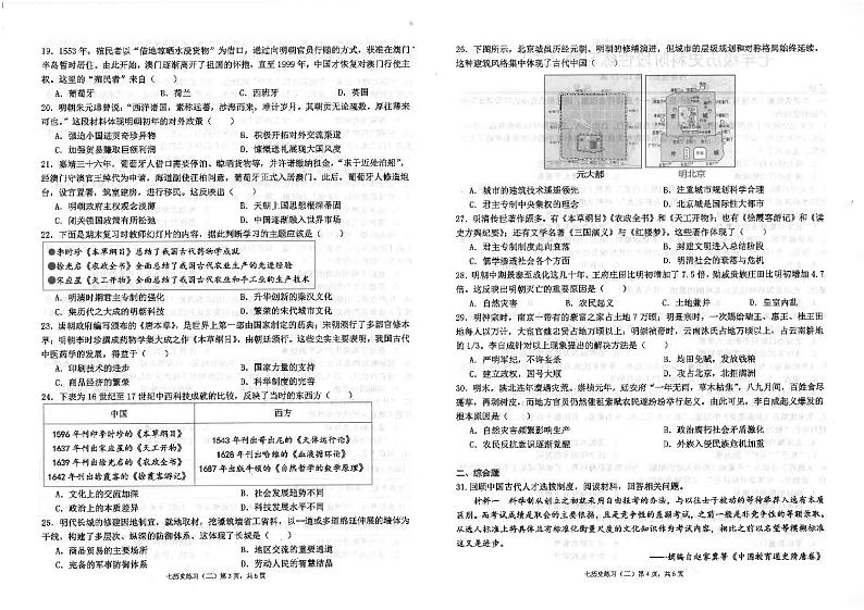 广东省汕头市潮南区多校2023-2024学年七年级下学期6月月考历史试题02