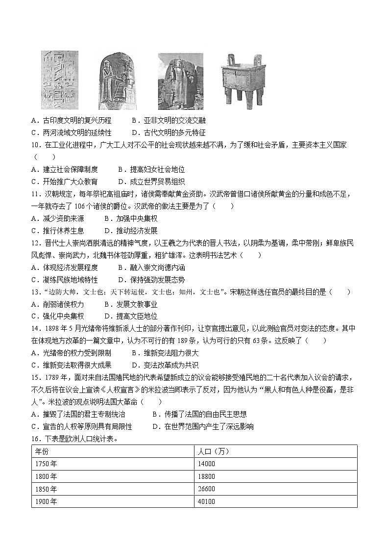 2024年江苏省连云港市新海实验中学苍梧校区中考二模历史试题(无答案)第2页