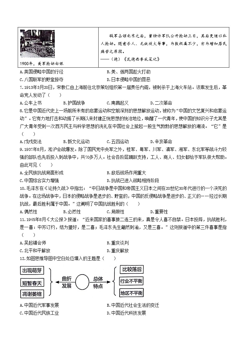 2024年云南省昭通市绥江县中考三模历史试题第2页