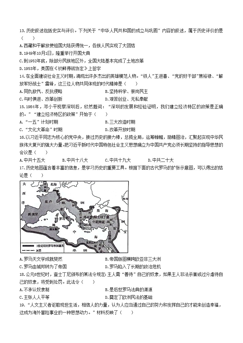 2024年云南省昭通市绥江县中考三模历史试题第3页