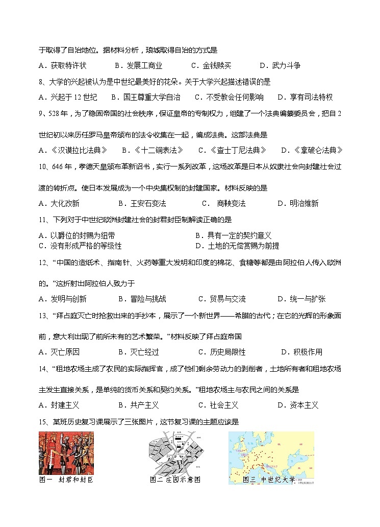 江苏省连云港市房山初级中学2023-2024学年九年级下学期月考历史试题第2页