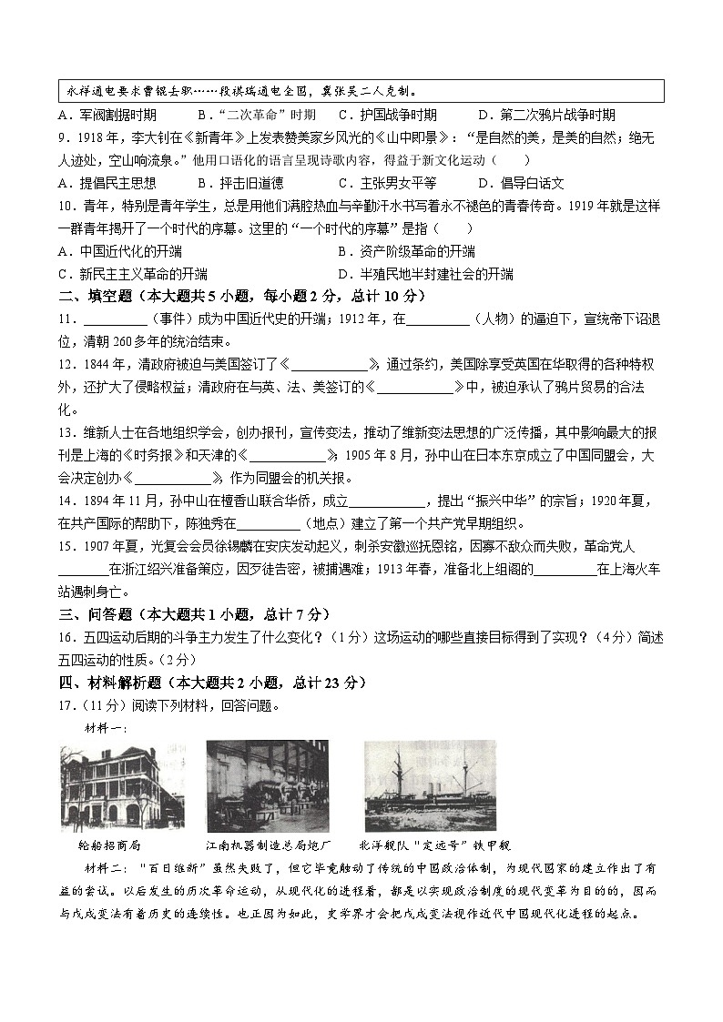 陕西省榆林市榆阳区华栋中学2022——2023学年部编版八年级历史上学期期中调研试卷第2页