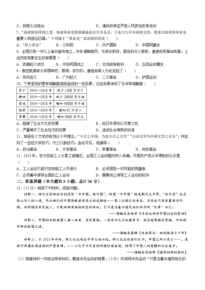 陕西省榆林市榆阳区华栋中学2023——2024学年部编版八年级历史上学期期中调研试卷02